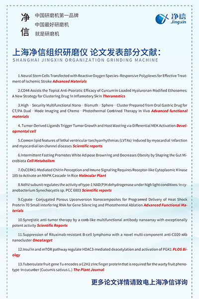 上海凈信發(fā)表部分論文文獻(xiàn)